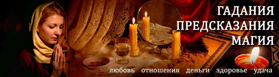 Гадалка в Кубинке — отзывы